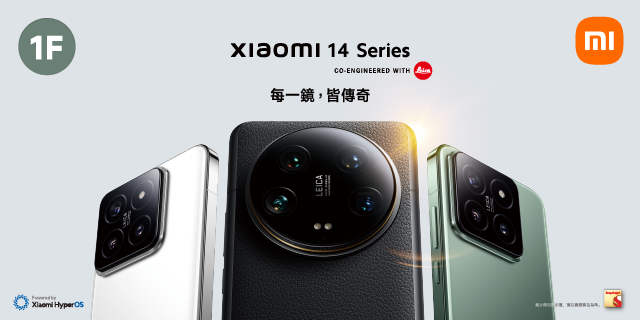 Xiaomi 14系列 重磅登場